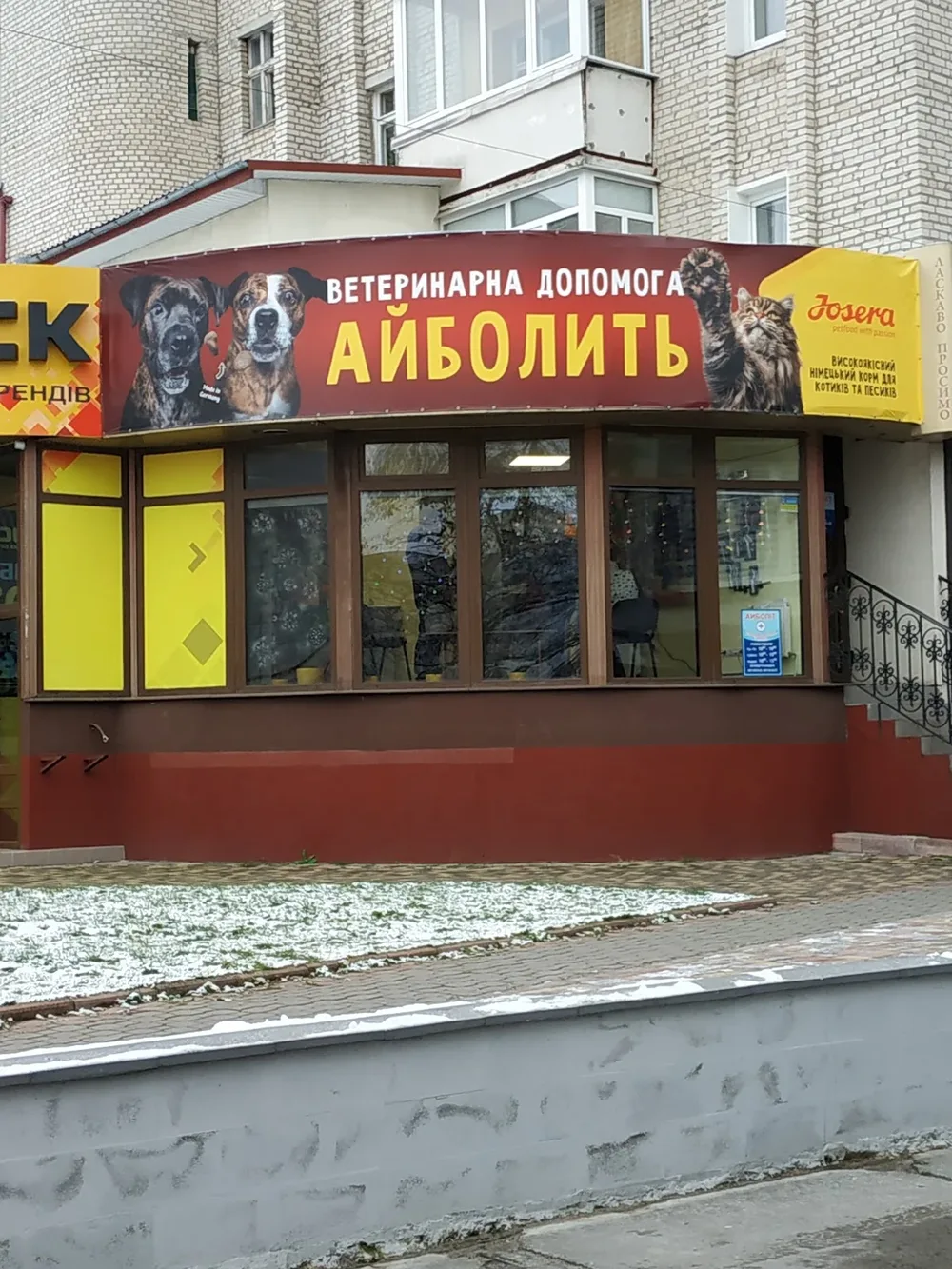 Айболит