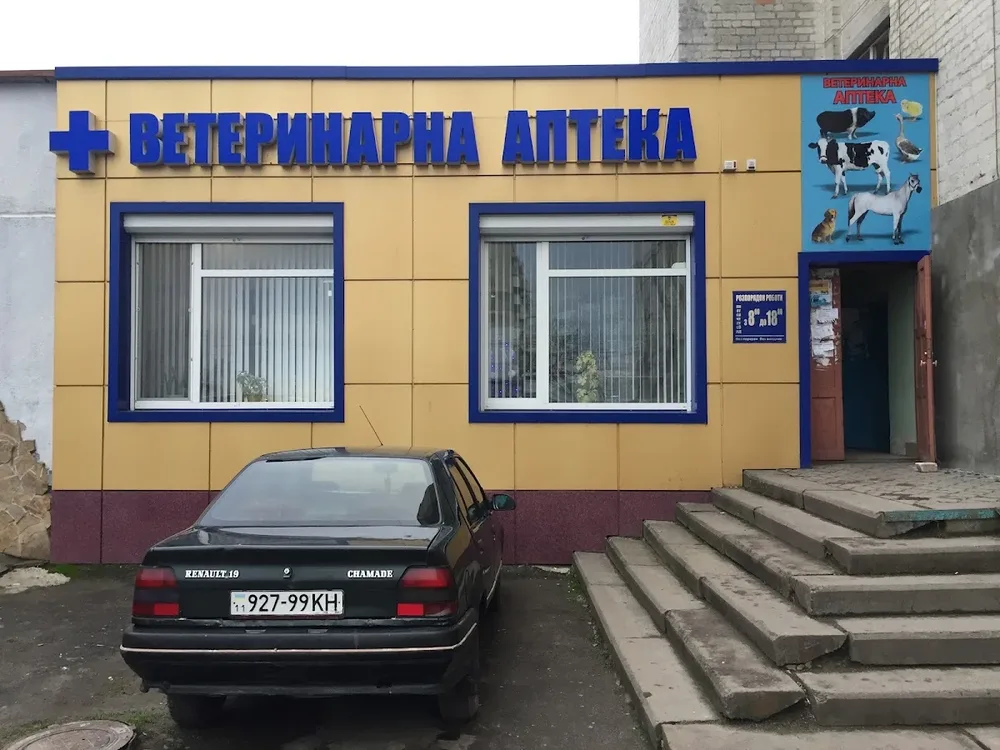 Ветеринарна Аптека