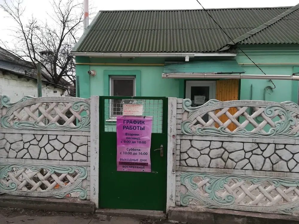 Ветеринарная клиника