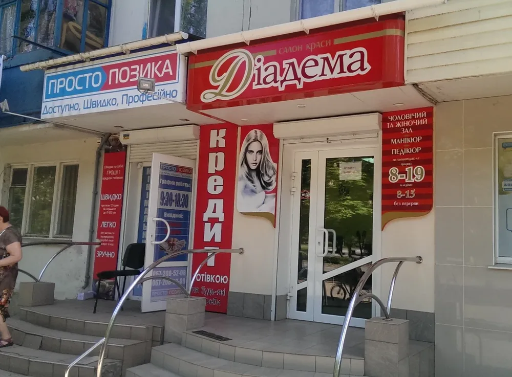 ДИАДЕМА ПАРИКМАХЕРСКАЯ