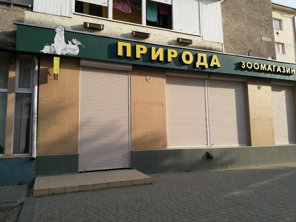 Зоомагазин Природа