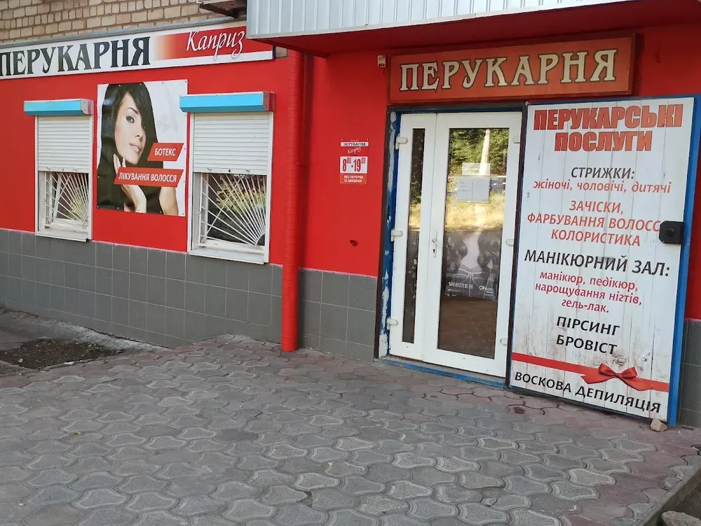 Каприз - 2