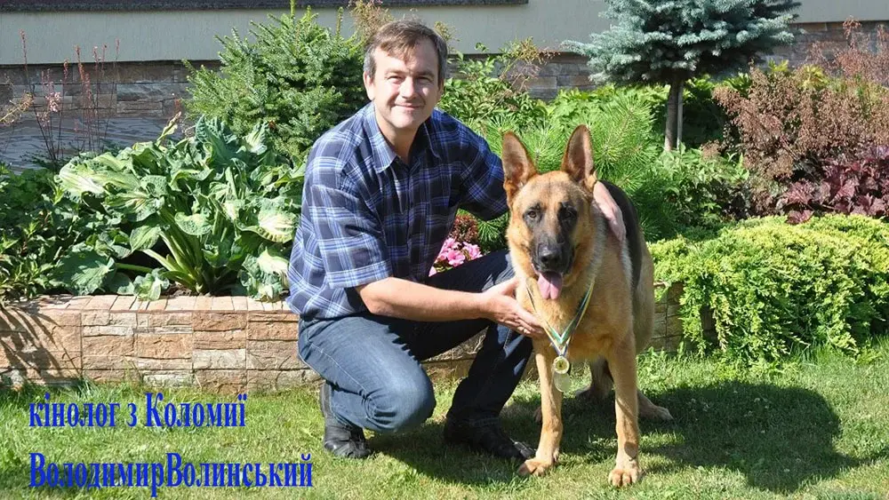 кінолог з Коломиї