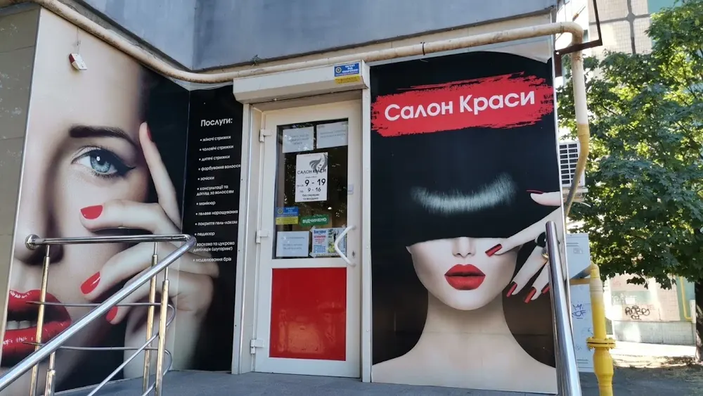 Салон красоты - 2