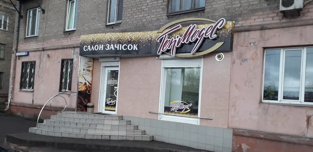 ТОП-МОДЕС САЛОН - 2